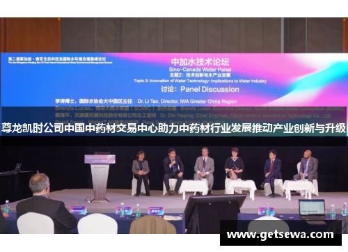 尊龙凯时公司中国中药材交易中心助力中药材行业发展推动产业创新与升级